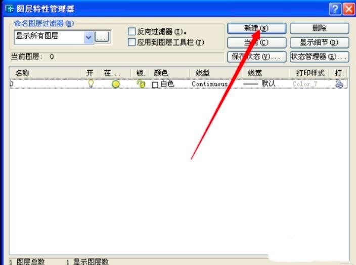 AutoCAD2004怎么新建图层？AutoCAD2004新建图层的操作方法