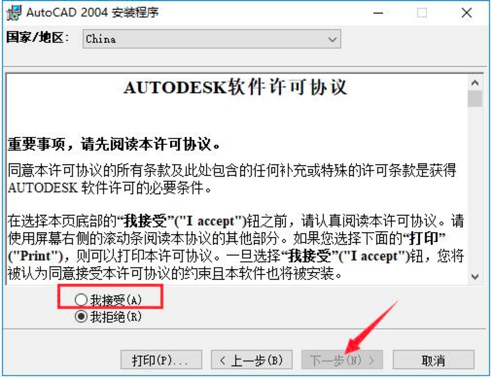 Autocad2004中文完整版下载安装的详细教程