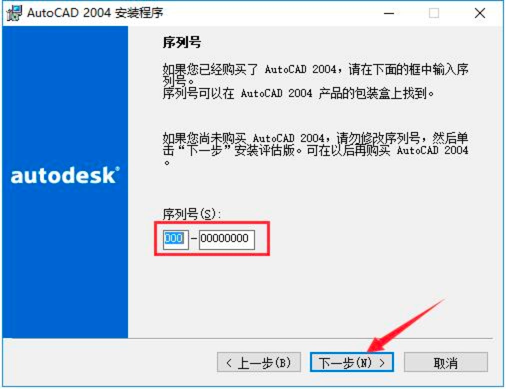 Autocad2004中文完整版下载安装的详细教程