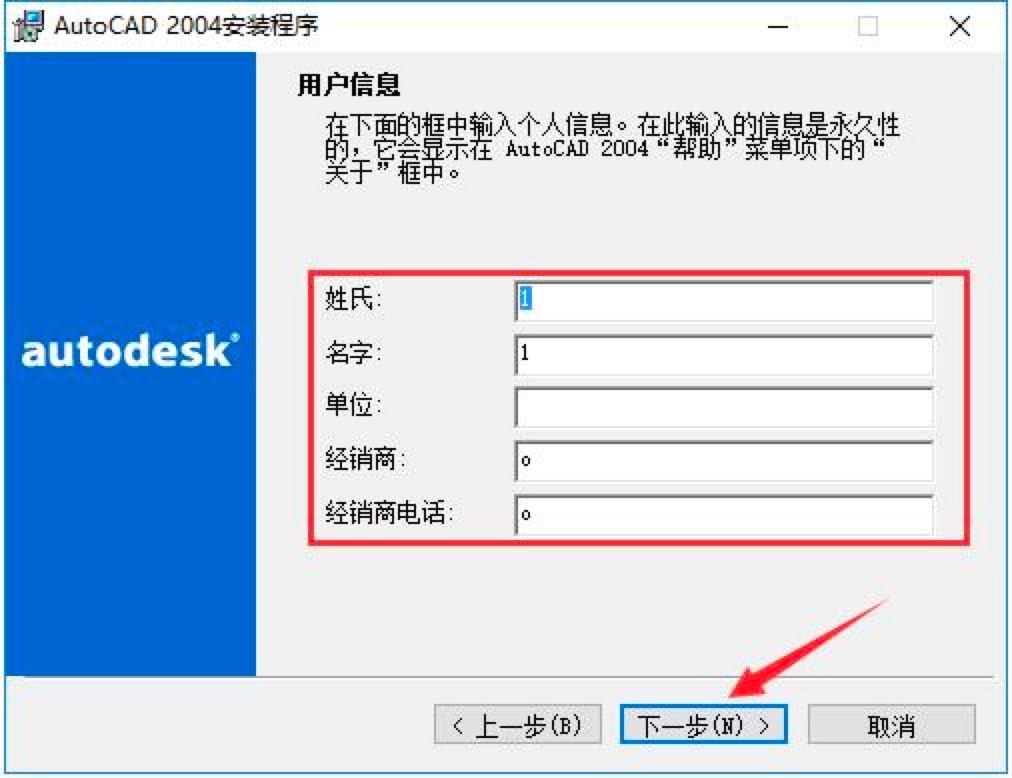 Autocad2004中文完整版下载安装的详细教程