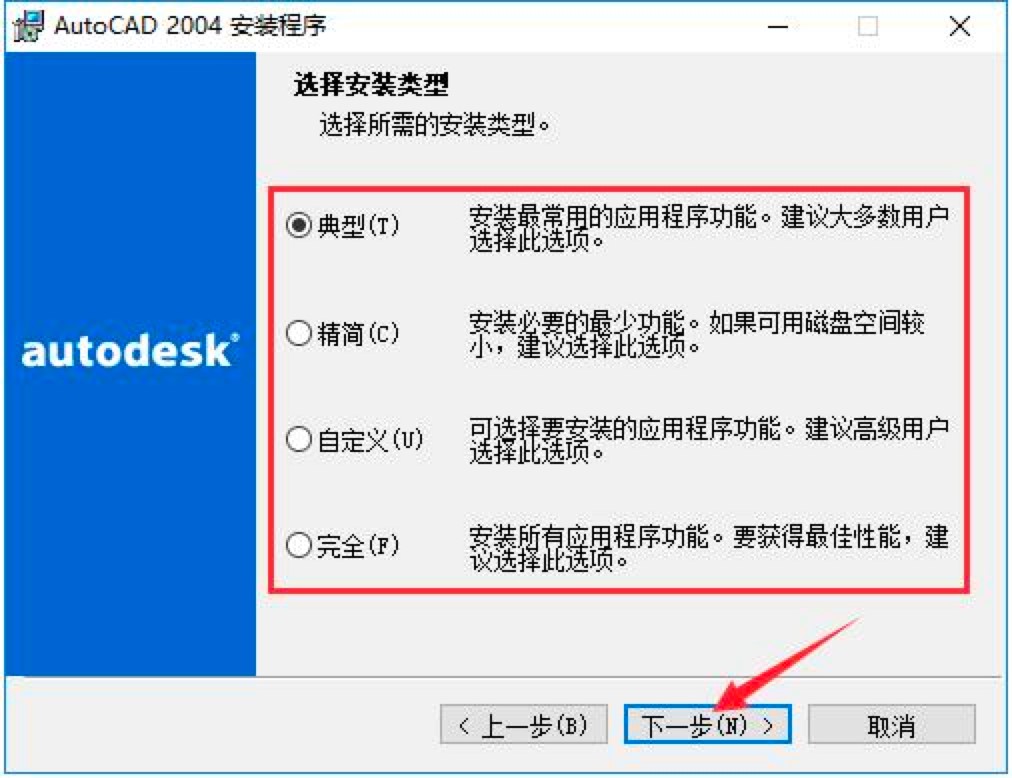 Autocad2004中文完整版下载安装的详细教程