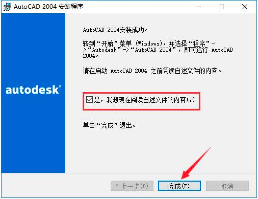 Autocad2004中文完整版下载安装的详细教程