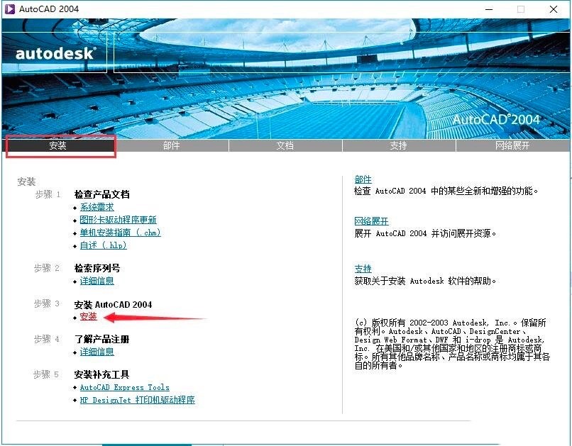 Autocad2004中文完整版下载安装的详细教程