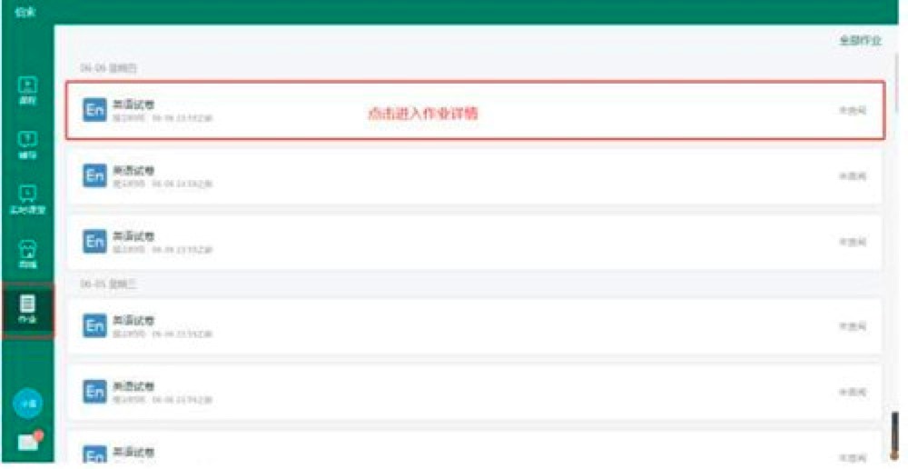 伯索云学堂学生端的新手快速上手的基础教程