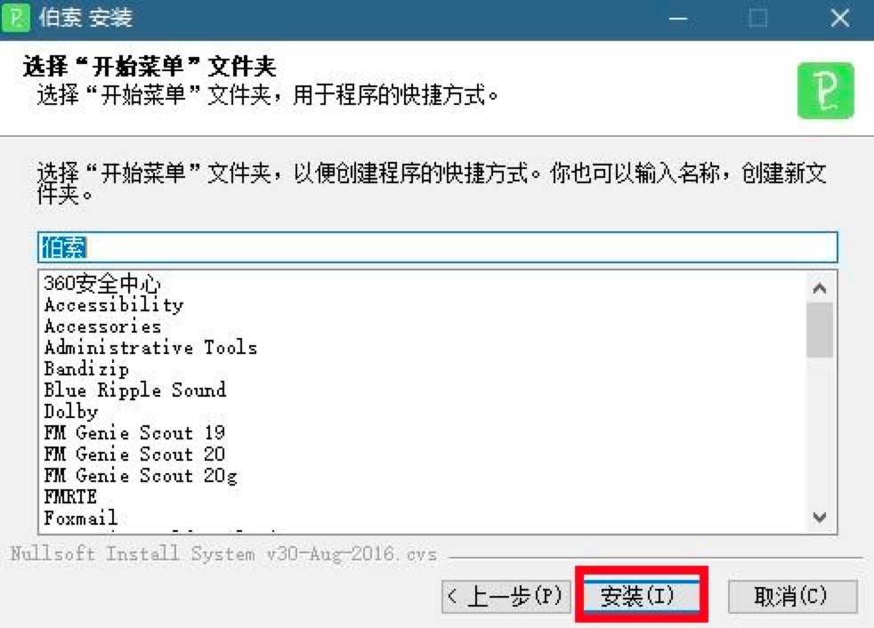 伯索云学堂学生端免费版详细安装教程