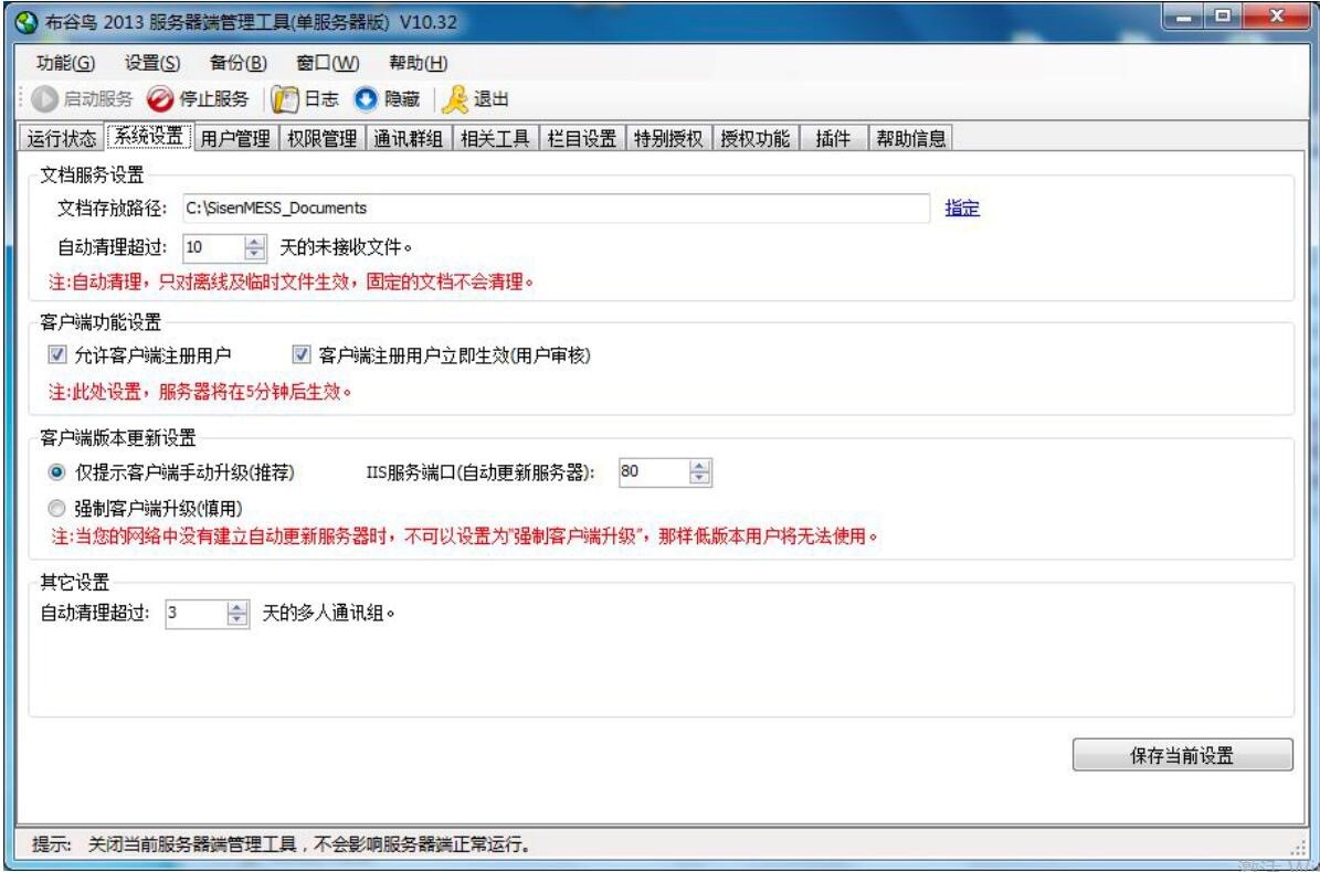 布谷鸟服务器端首次配置方法详细介绍