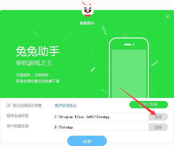 兔兔助手官方版安装使用技巧