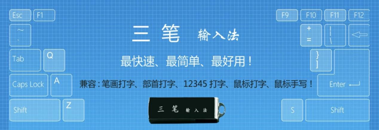 三笔笔画输入法三种不同的输入模式详情介绍