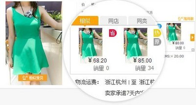 怎么使用淘宝比价软件