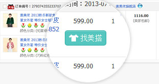 怎么使用淘宝比价软件