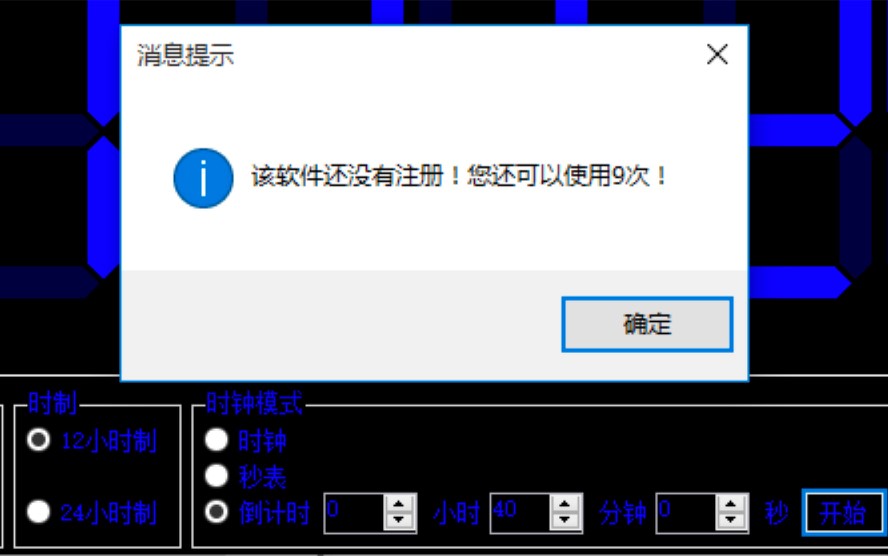 数字电子时钟的绿色版详细使用教程