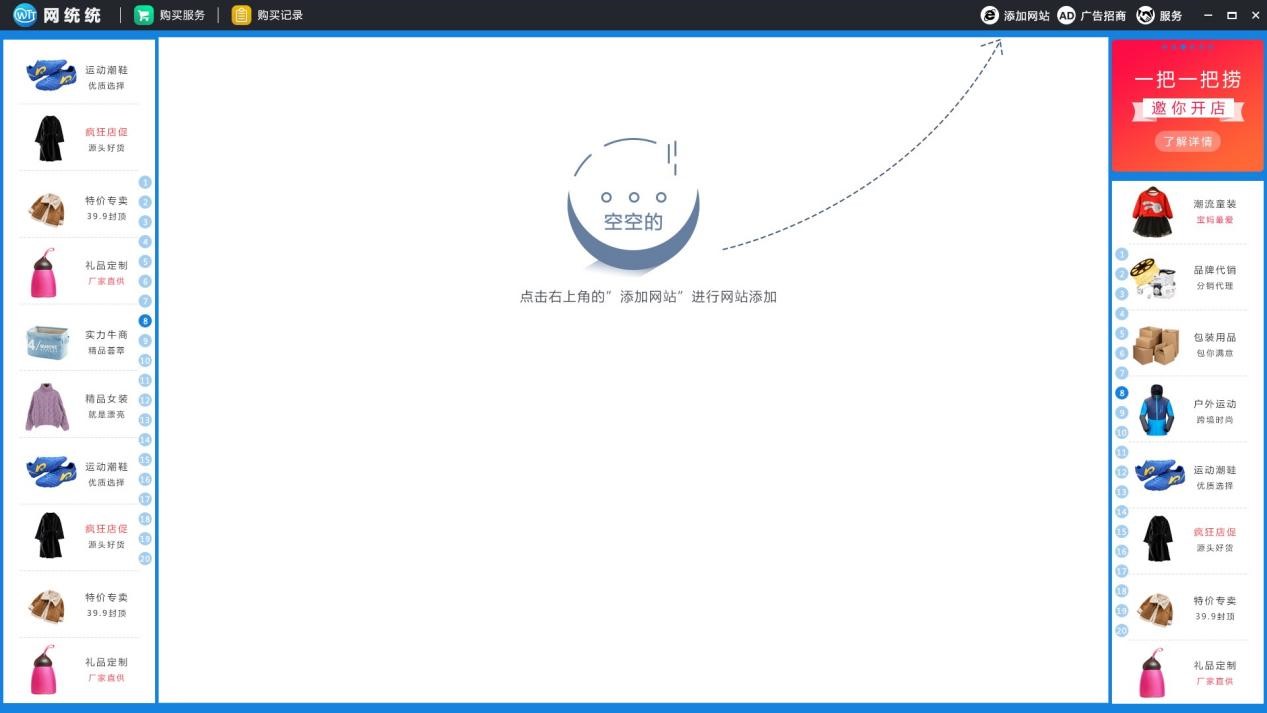 网统统电商管理工具功能特色详细介绍