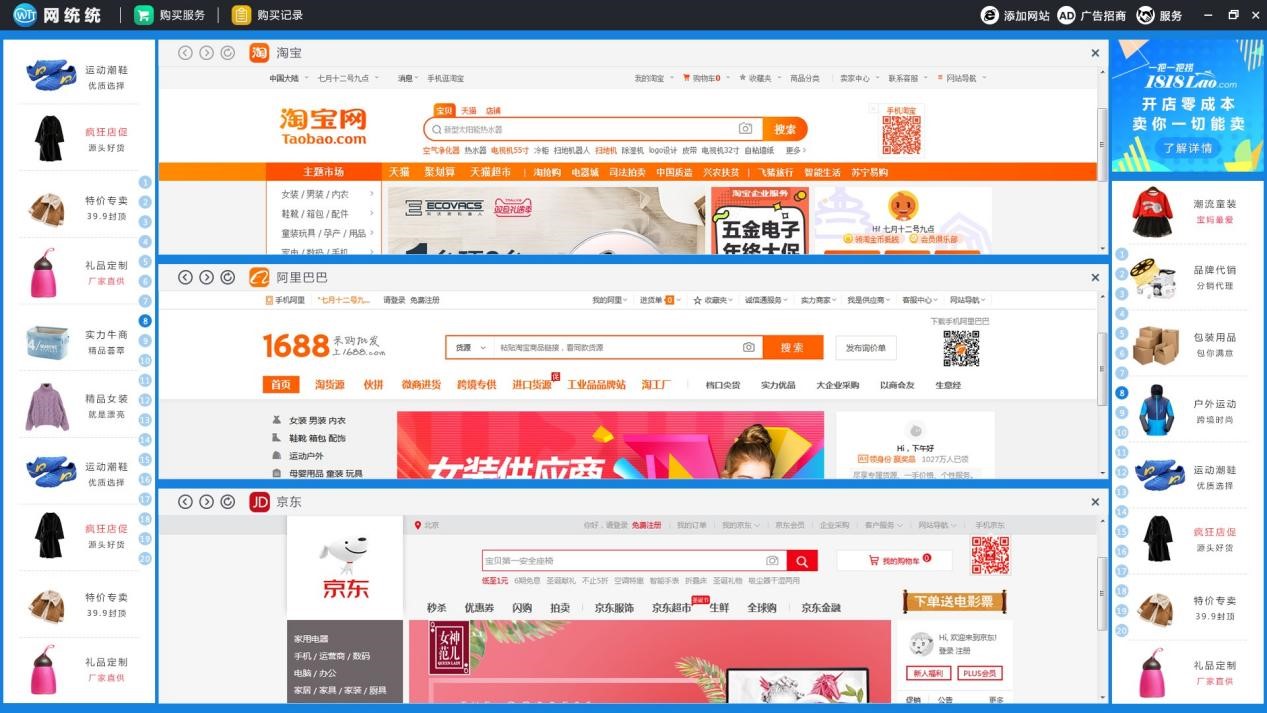 网统统电商管理工具功能特色详细介绍