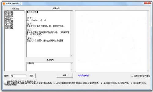 成语接龙查询器软件介绍及功能大全