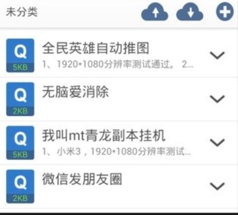 按键精灵手机版软件功能简介和常见问题解答