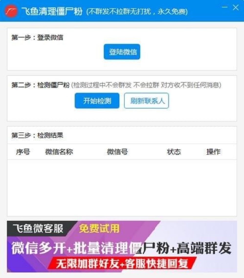 飞鱼清理僵尸粉软件功能特色介绍及使用说明
