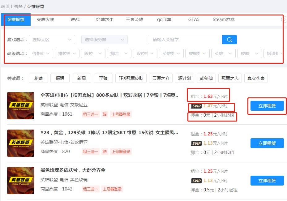 LOL账号在哪里租？虚贝使用教学