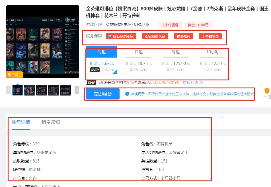 LOL账号在哪里租？虚贝使用教学