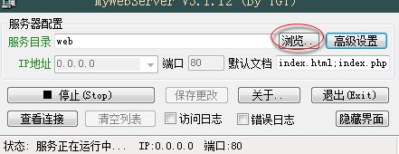 Web服务器软件下载使用帮助