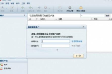 网易闪电邮官方下载