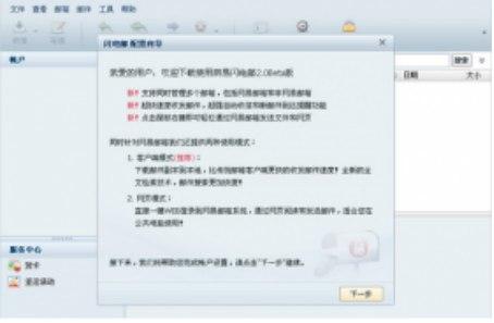 网易闪电邮官方下载