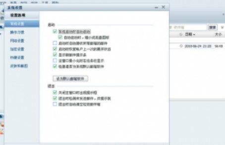 网易闪电邮官方下载