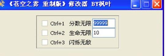 苍空之雾修改器软件介绍及软件功能介绍