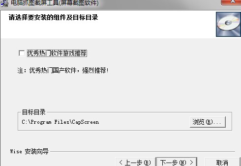 电脑抓图截屏工具CapScreen安装教学