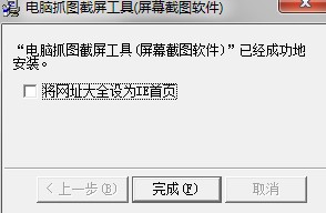 电脑抓图截屏工具CapScreen安装教学