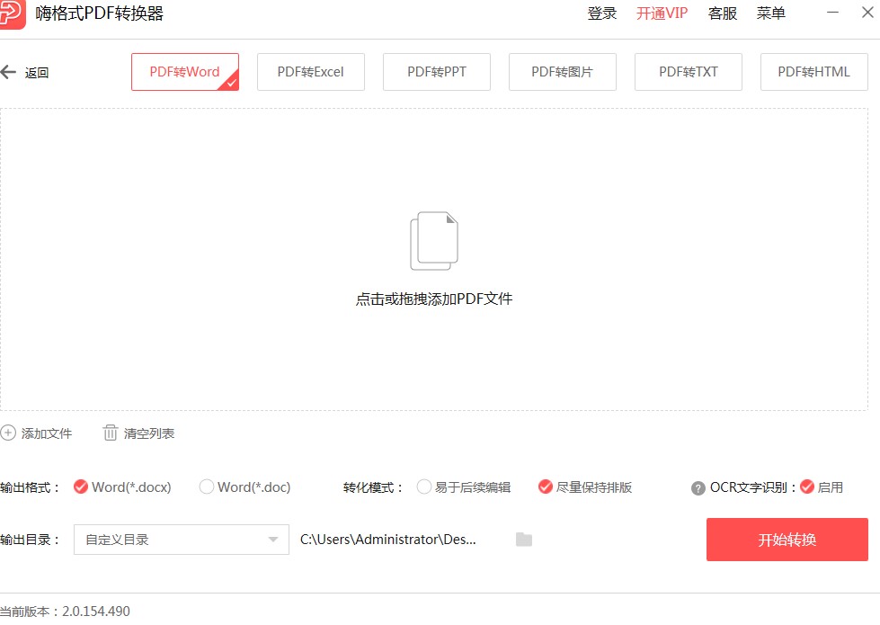 嗨格式PDF转换器功能特点安装教学