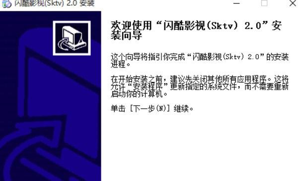 闪酷影视软件介绍及软件安装流程