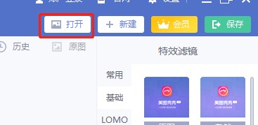如何使用美图秀秀增强图片亮度对比度教学