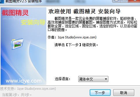 截图精灵官方版功能介绍安装教学