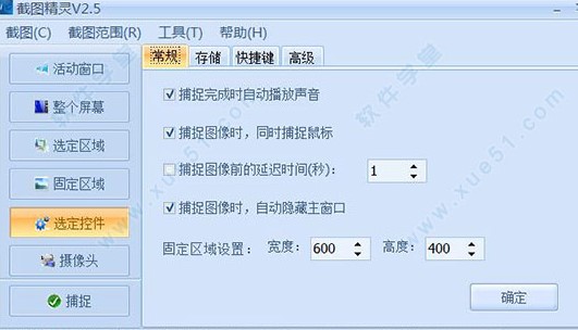 截图精灵官方版功能介绍安装教学