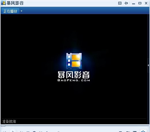 如何下载安装暴风影音2009