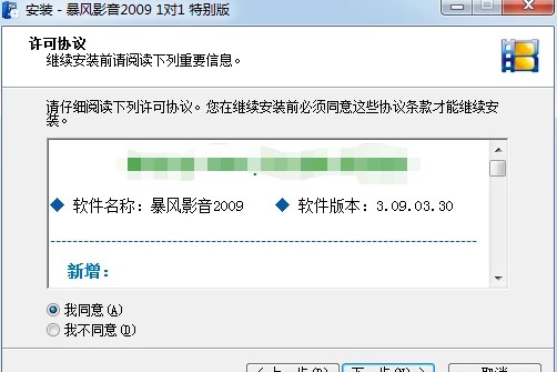 如何下载安装暴风影音2009