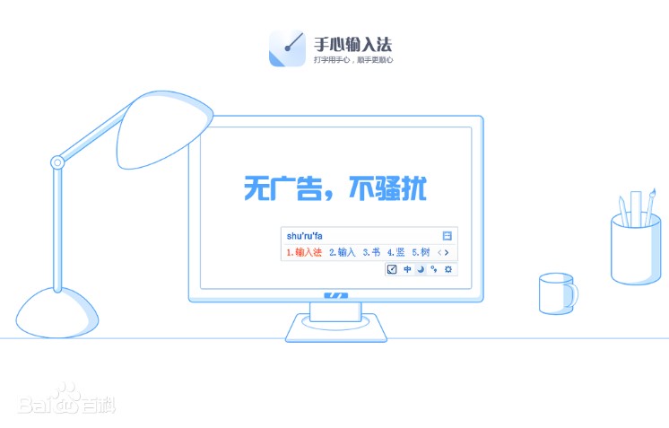手心输入法功能介绍安装教学