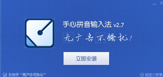 手心输入法功能介绍安装教学