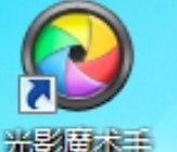 魔术光影手软件功能介绍和软件特色详解
