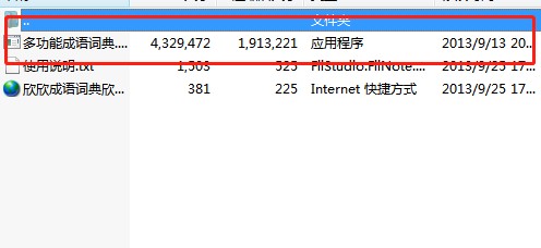 欣欣成语词典下载使用帮助
