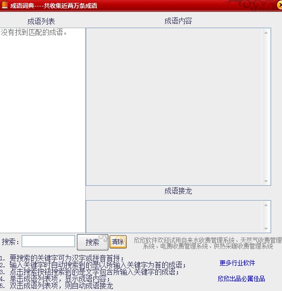 欣欣成语词典下载使用帮助
