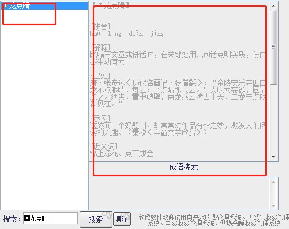 欣欣成语词典下载使用帮助