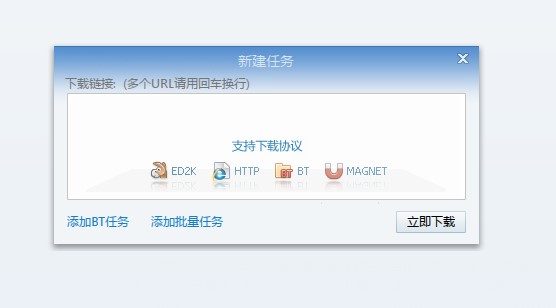 迅雷7绿色精简版功能特点安装帮助
