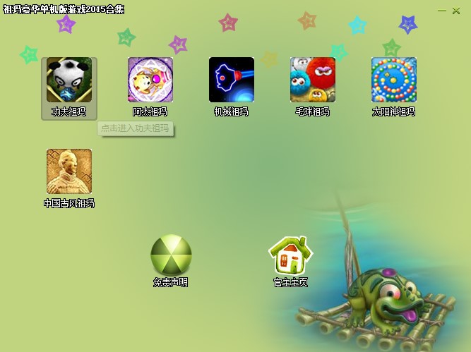 祖玛功能特点介绍和安装教学