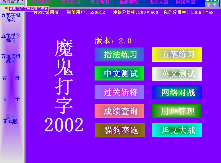 魔鬼打字下载使用帮助