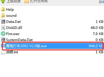 魔鬼打字下载使用帮助