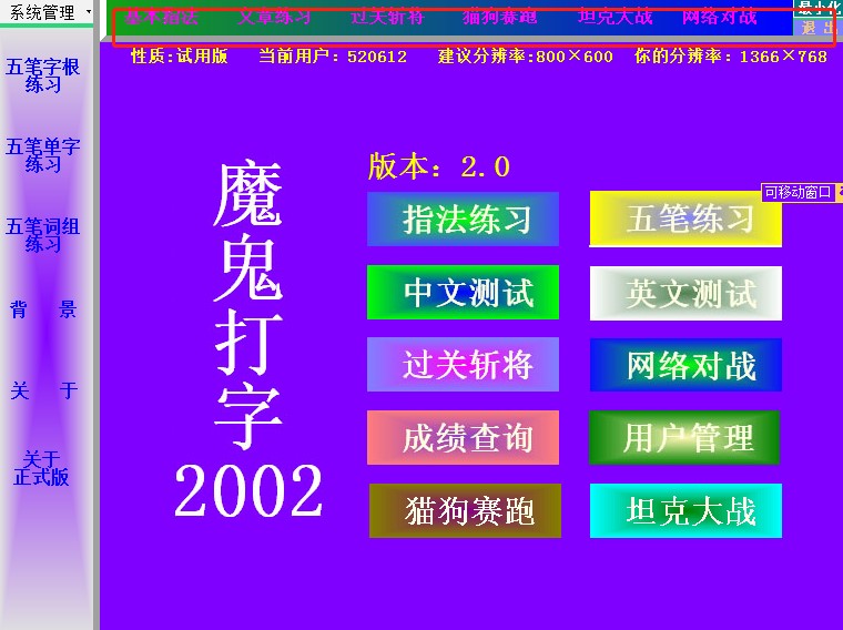 魔鬼打字下载使用帮助