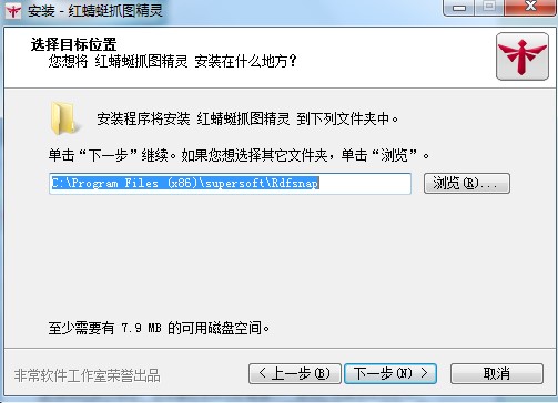 如何安装红蜻蜓抓图精灵