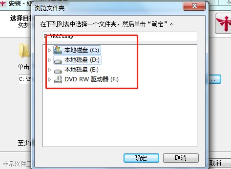 如何安装红蜻蜓抓图精灵