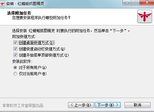 如何安装红蜻蜓抓图精灵